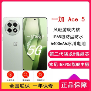 [原封]一加 Ace5 天青瓷特别版 16GB+1TB 第三代骁龙8性能芯 80W 6400mAh冰川毫安 全网5G手机