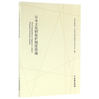音像日本文化财保制度简编次全国可移动文物普查工作办
