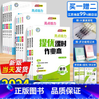 [4本语数英物]江苏适用 八年级上 [正版]2024秋亮点给力提优课时作业本语文数学英语物理八年级上册下册人教版苏科人教