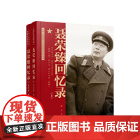 [央视网]聂荣臻回忆录(上、下) 聂荣臻著 人民出版社