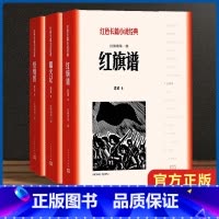 [正版]全3册 红旗谱 播火记 烽烟图 梁斌著 红色长篇小说经典历史故事 农民革命运动的史诗式作品 浓郁的民族风格