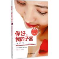 正版新书]你好我的子宫(全新插画版)李俞明镐9787512710641