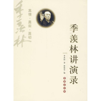 音像季羡林讲演录季羡林 著