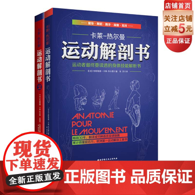 运动解剖书1+运动解剖书2 2本套