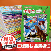 正版大中华寻宝记全套漫画书系列29册2025新版小学生内蒙古北京上海福建河南北广东西云南山东重庆新疆恐龙世界秦朝中国黑龙