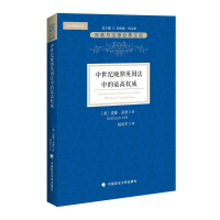正版新书]中世纪晚期英国法中的最高权威诺曼·多恩9787562080534