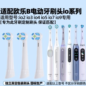 适配OralB欧乐B电动牙刷头io系列io2/3770专用替换头
