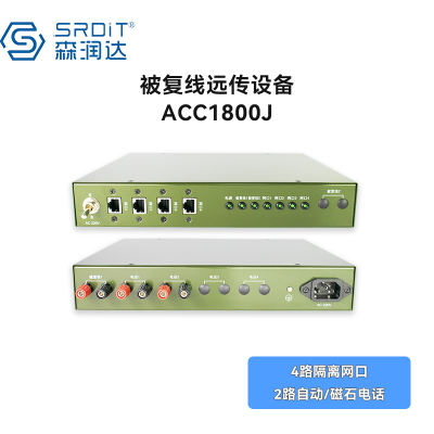 SRDIT森润达 被复线远传EDSL被覆线远传SHDSL网络延长器ACC1800J-2W4F2P