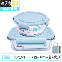 三维工匠饭盒上班族可微波炉加热分隔型专用便当碗带盖餐盒套装玻璃保鲜盒 [岩蓝]长2分格650+圆400+包+餐具