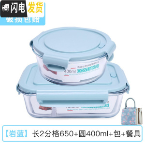 三维工匠饭盒上班族可微波炉加热分隔型专用便当碗带盖餐盒套装玻璃保鲜盒 [岩蓝]长2分格650+圆400+包+餐具