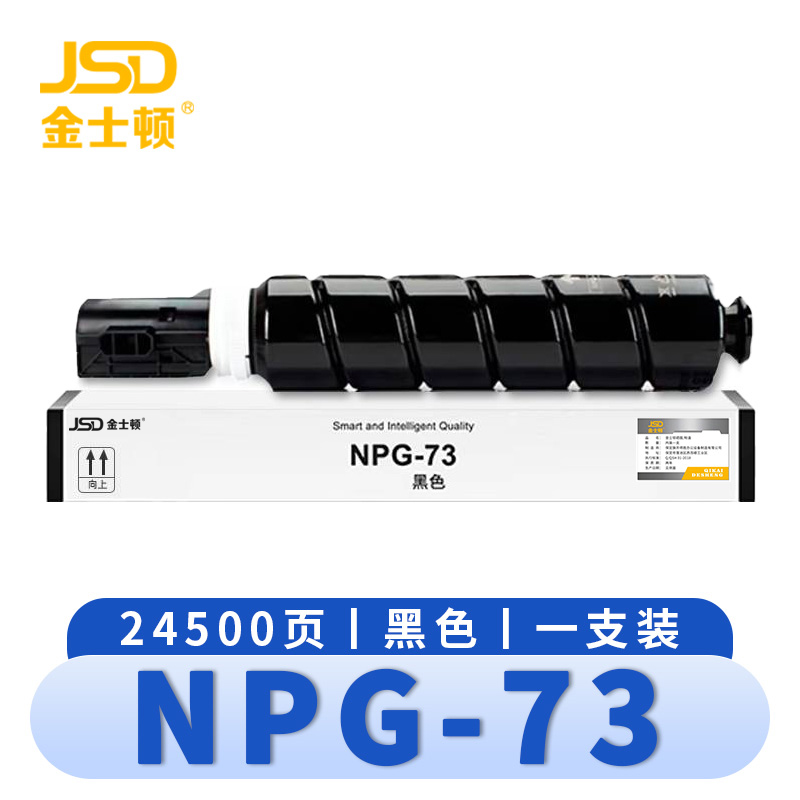 金士顿 硒鼓NPG-73粉盒佳能IR-ADV4525/4535/4545/4735/4745墨盒 支