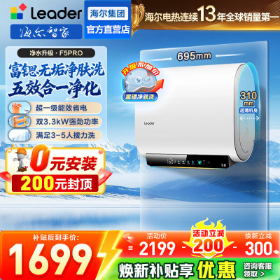 海尔出品统帅60升电热水器净水洗镁棒免更换国家补贴20%变频3300W速热13倍增容一级能效F5PRO