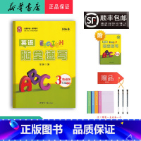 英语 三年级上 [正版] 2023秋 永康字帖 英语 随堂速写 三年级上册 精通版