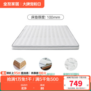 全友家居卧室家具双人床垫 椰丝热熔棉床垫 简约现代床垫1.5/1.8米棕垫