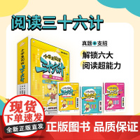 [新版3册]课堂内外创新作文小酷龙系列小学生作文阅读三十六计 二三四五六年级阅读36计兵法阅读理解真题支招解锁六大阅读超
