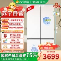 海尔 BCD-500WGHTDEDWVU1 十字对开门冰箱 500升 一级能效 变频双循环 自动除霜 净味杀菌