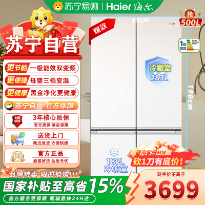 海尔 BCD-500WGHTDEDWVU1 十字对开门冰箱 500升 一级能效 变频双循环 自动除霜 净味杀菌