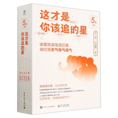 [N]这才是你该追的星(共5册)-9787121442360