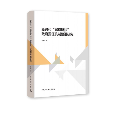 正版新书]新时代