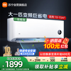 米家小米空调大1匹挂机巨省电新一级能效变频冷暖卧室智能空调节能省电挂机26V1A1