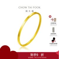 周大福光圈大克重足金黄金实心手镯女计价(工费1680)EOF731礼物七夕礼物