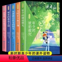 [全套5册]读者正青春 [正版]读者校园版正青春合订本小学初高中生优质青少年的课外阅读我愿做你低处的阳光 青春是一阵呼啸
