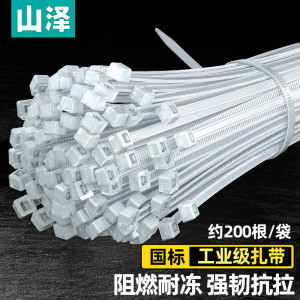 山泽 扎带大号3.6*200mm 自锁式尼龙扎带 小号理线带塑料捆扎束线带绑带 白色约200根/袋 ZD-59