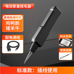 电动防水拔毛神器去杀鸡鸭鹅家禽鸡毛鸭毛猪毛脱毛机手持拔毛机3759A