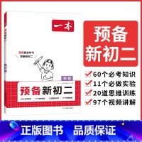 物理 八年级/初中二年级 [正版]2025预备新初二八年级数学语文英语物理阅读方法技巧初中语数英基础知识盘点语数英自测练