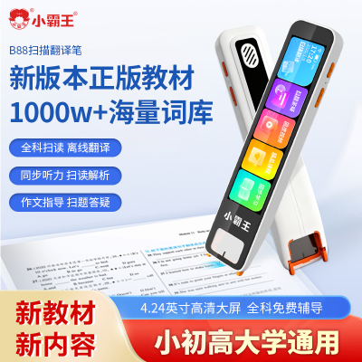小霸王B88点读扫读词典笔英语离线翻译教材视频课本同步AI智能单词扫描答疑作文指导