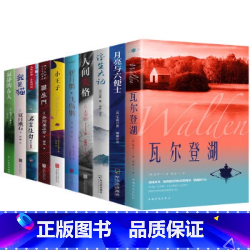 [全套10册]月亮与六便士合集 [正版]月亮与六便士书籍 毛姆原著精装版和六便士无删减珍藏版经典小说豆瓣阅读榜排行榜书籍