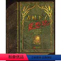 [正版]青蛙王子变形记 0-3-4-5-6周岁少幼儿童宝宝早教启蒙绘本图画故事书 幼儿园中班早教经典睡前图画故事书启发