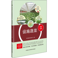 [M]设施蔬菜-9787511644794