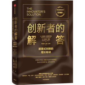 醉染图书创新者的解答(珍藏版)9787521718218