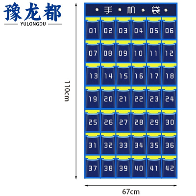 豫龙都手机收纳袋42格个