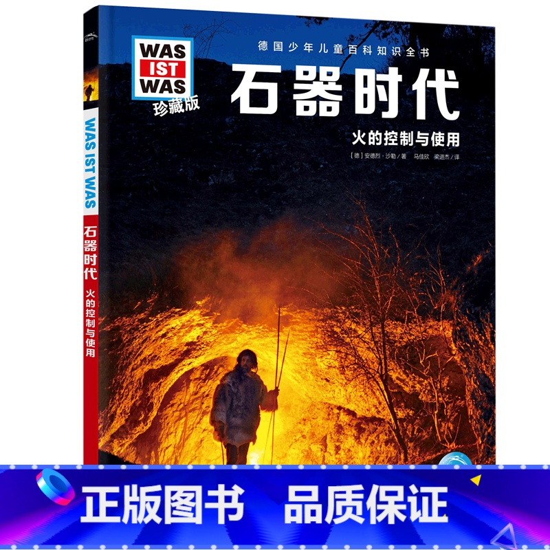 石器时代 [正版]石器时代