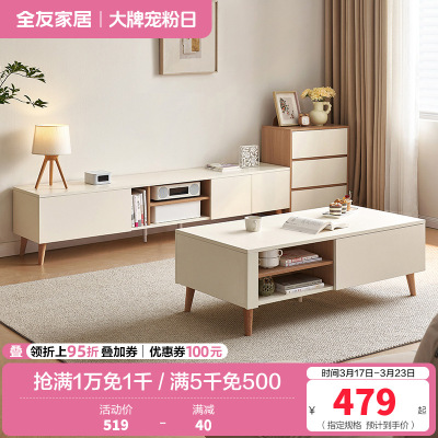 全友家居奶油风客厅家用小户型电视机柜茶几组合