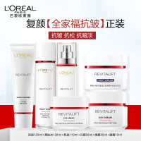 欧莱雅复颜抗皱紧致全家福六件套(洁面+柔肤水+乳液+眼霜+日霜+晚霜)补水保湿抗皱紧致淡化细纹化妆品正品