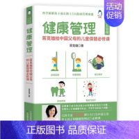 [正版]健康管理 蒋竞雄给中G父母的儿童保障B修课 孩子身高促进所需营养 孩子牙齿保护的基本知识 孩子眼睛的科学养护 孩