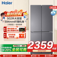 统帅(Leader)海尔出品 502升十字开门大容量 594mm超薄机身 全域自然净变频一级LTD-510WS9U1