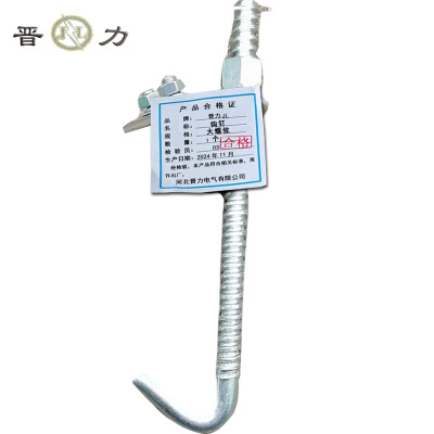 晋力 JL+钩钉+大螺纹+个