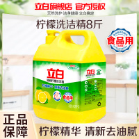立白清新柠檬洗洁精8斤大桶装轻松去油清新去味食品用不伤手