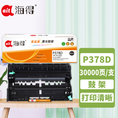 海得P378d/DR850硒鼓组件TR-P378D鼓架适用施乐DocuPrint M378d M378df P378d
