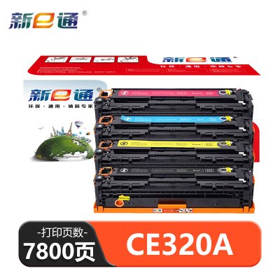 新e通 硒鼓 CE320A 套