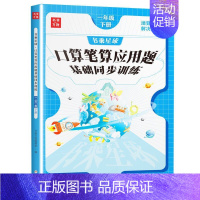 [基础训练]口算笔算 五年级上 [正版]口算笔算天天练1-6年级 同步小学生应用题计算题专项强化思维训练