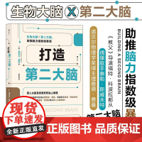 打造第二大脑 知识管理时间管理 学生打工人参考笔记学习方法 数字知识管理系统自我提升个人成长书籍 后浪出版
