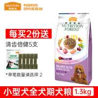 麦富迪狗粮 营养森林系列 泰迪通用型比熊博美柯基法斗柴犬小型成幼犬粮 [添加牛肉粒]小型犬全犬期粮1.3kg