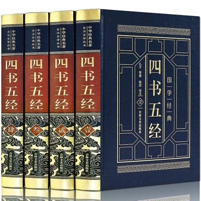 四书五经全套全注全译文白对照论语易经诗经孟子译注国学经典书籍皮面精装4册全新正版图
