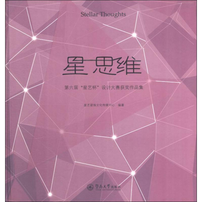 [M]星 思维 第六届