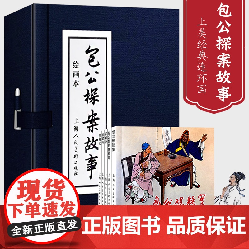 包公探案故事小人书连环画全套5册 函装蓝皮古典文学连环画小人书经典老版怀旧包公故事儿童学生课外阅读绘本故事上海人民美术出